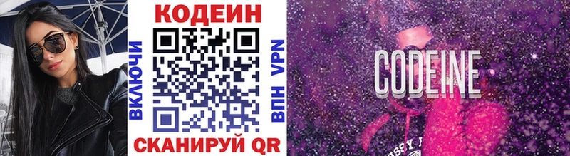 Кодеин Purple Drank  Курганинск 